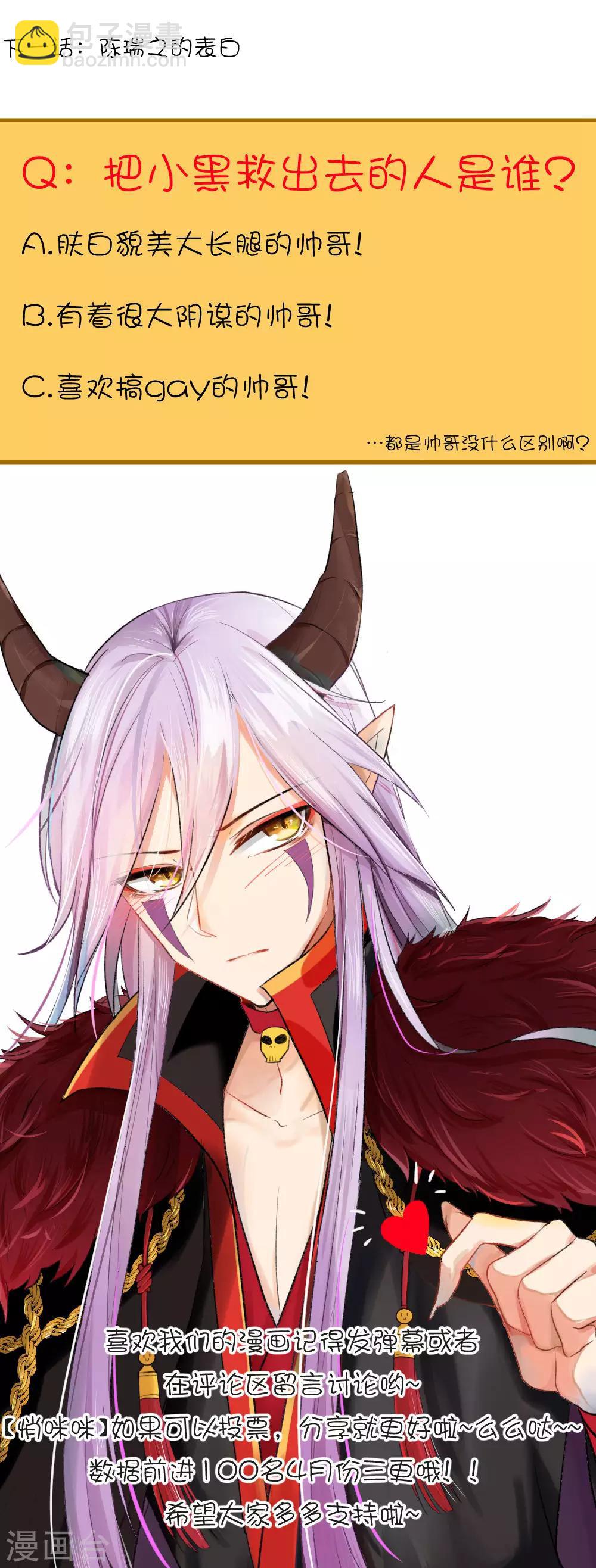 我的徒弟是隻豬 - 第71話 不過是一個棄子 - 4