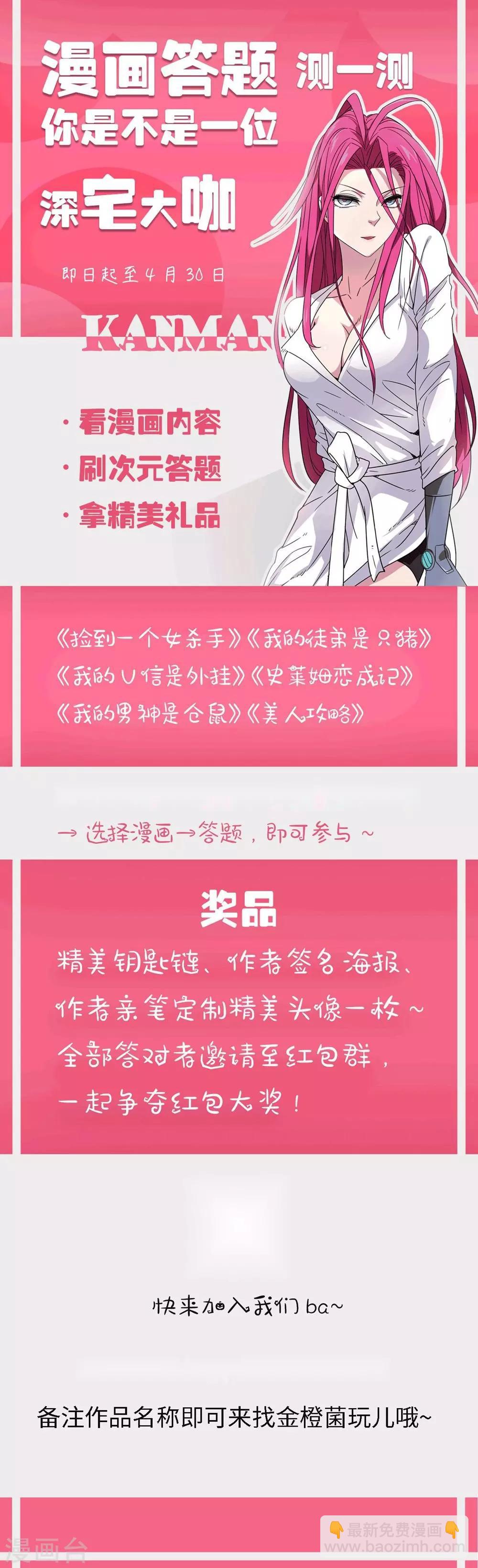 我的徒弟是隻豬 - 第71話 不過是一個棄子 - 2