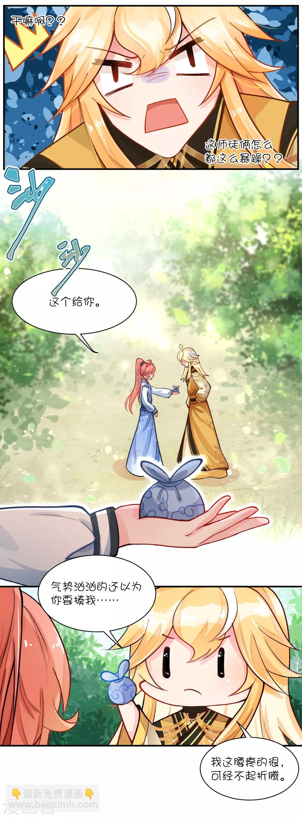 我的徒弟是隻豬 - 第71話 不過是一個棄子 - 3