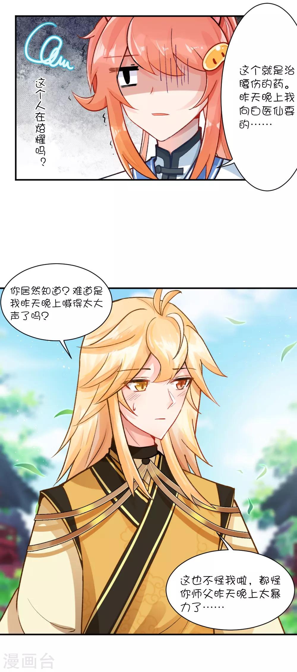 我的徒弟是隻豬 - 第71話 不過是一個棄子 - 4