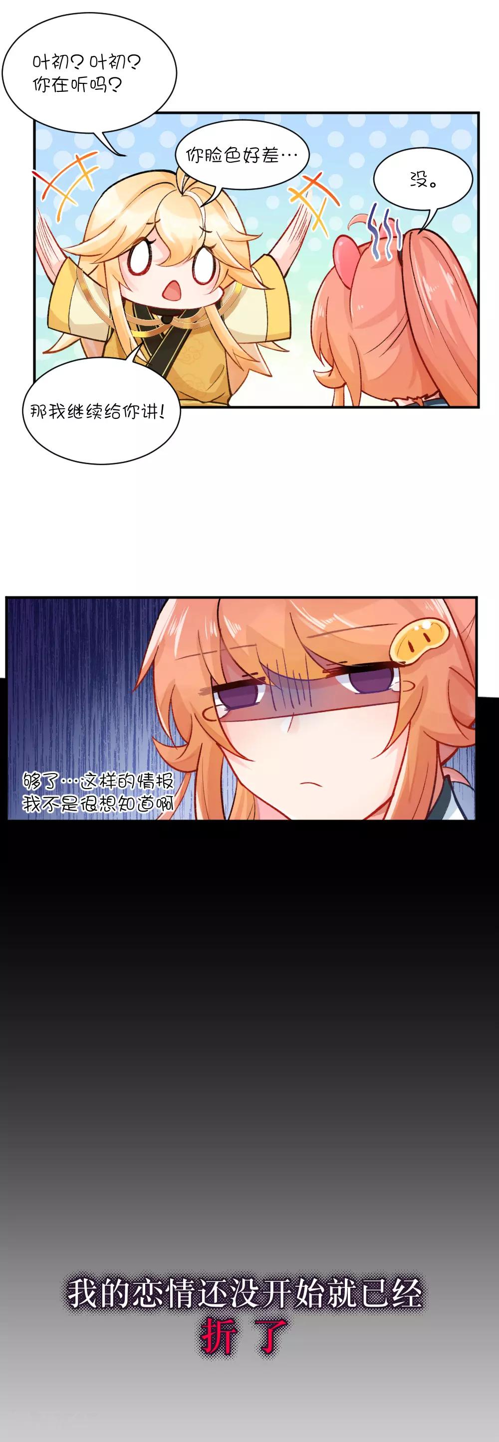 我的徒弟是隻豬 - 第71話 不過是一個棄子 - 1