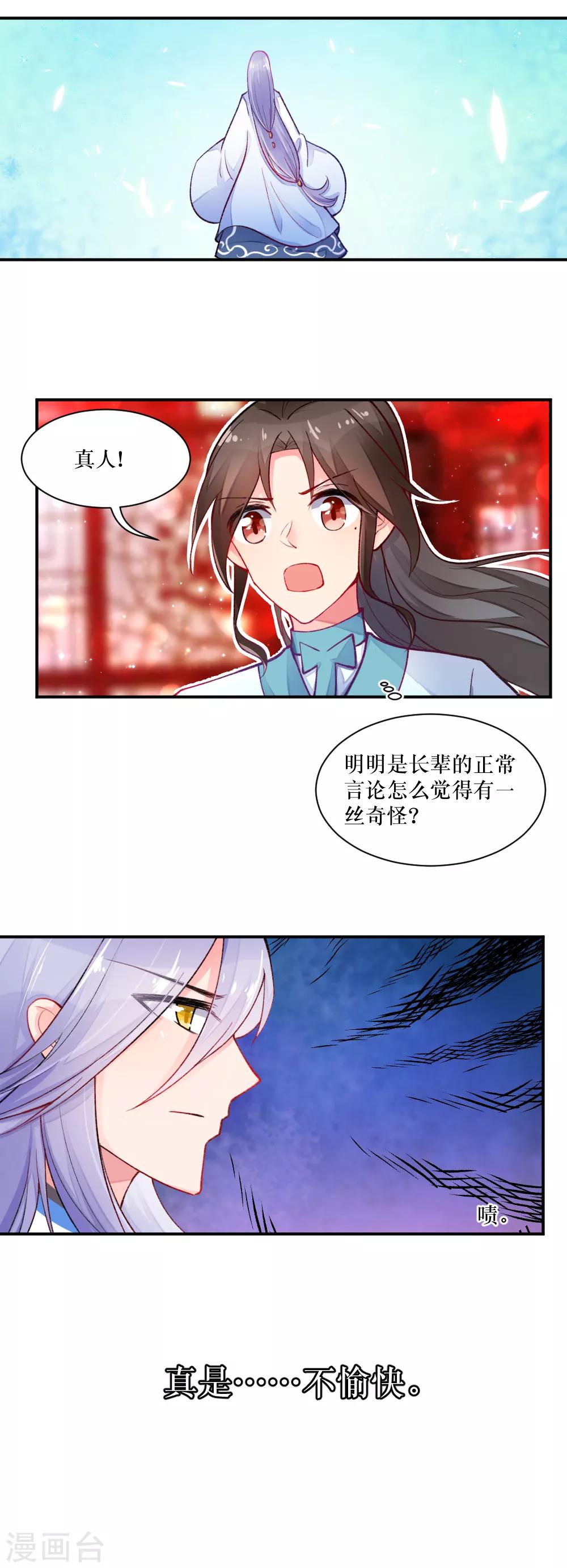 我的徒弟是隻豬 - 第73話 把小初嫁給我吧！ - 1