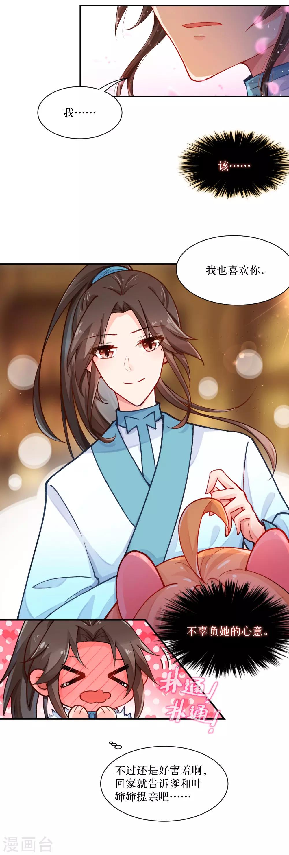 我的徒弟是隻豬 - 第73話 把小初嫁給我吧！ - 1