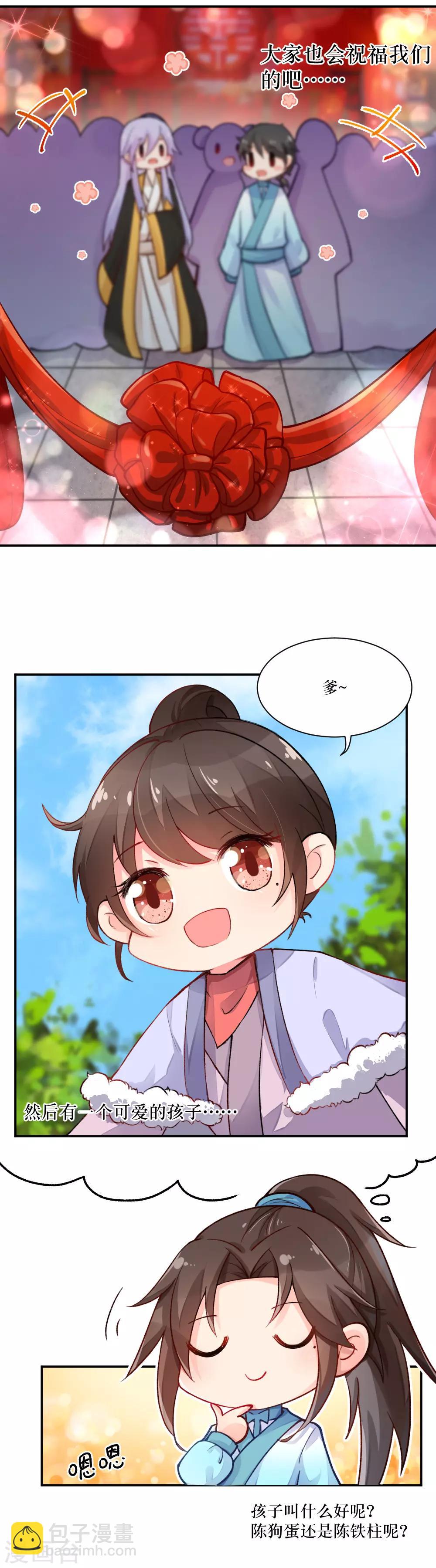 我的徒弟是隻豬 - 第73話 把小初嫁給我吧！ - 2