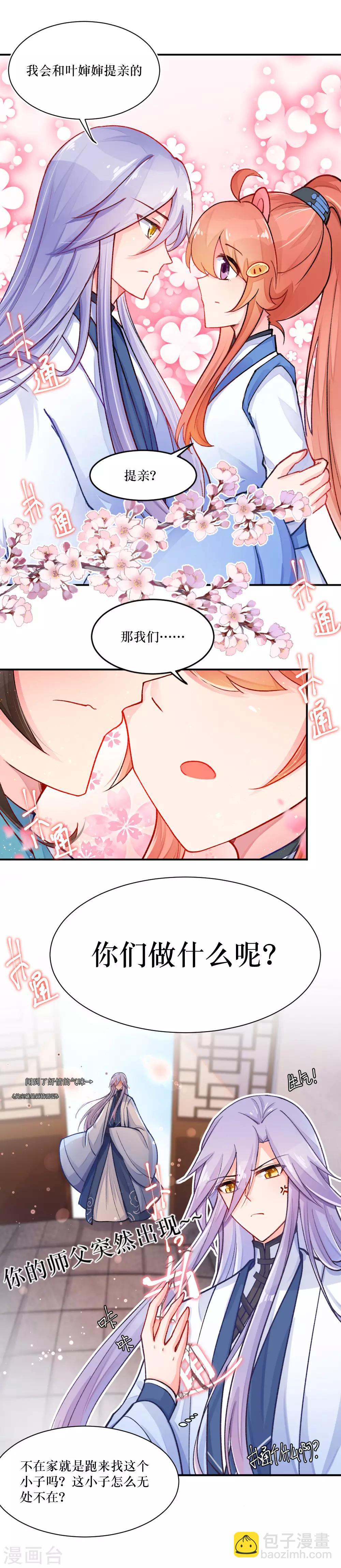 我的徒弟是隻豬 - 第73話 把小初嫁給我吧！ - 1