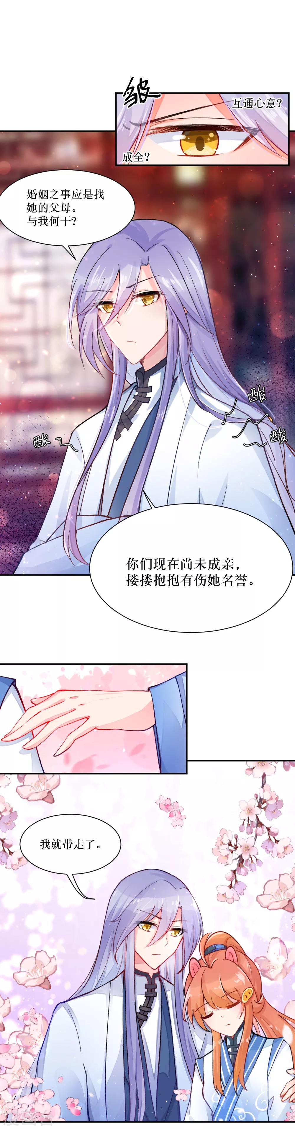 我的徒弟是隻豬 - 第73話 把小初嫁給我吧！ - 3