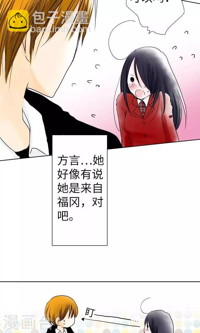 我的汪汪男友 - 第1話 Boy Meets Girl1 - 2