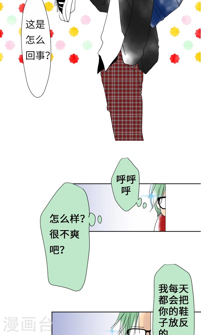 我的汪汪男友 - 第15話 我的偶像 - 5