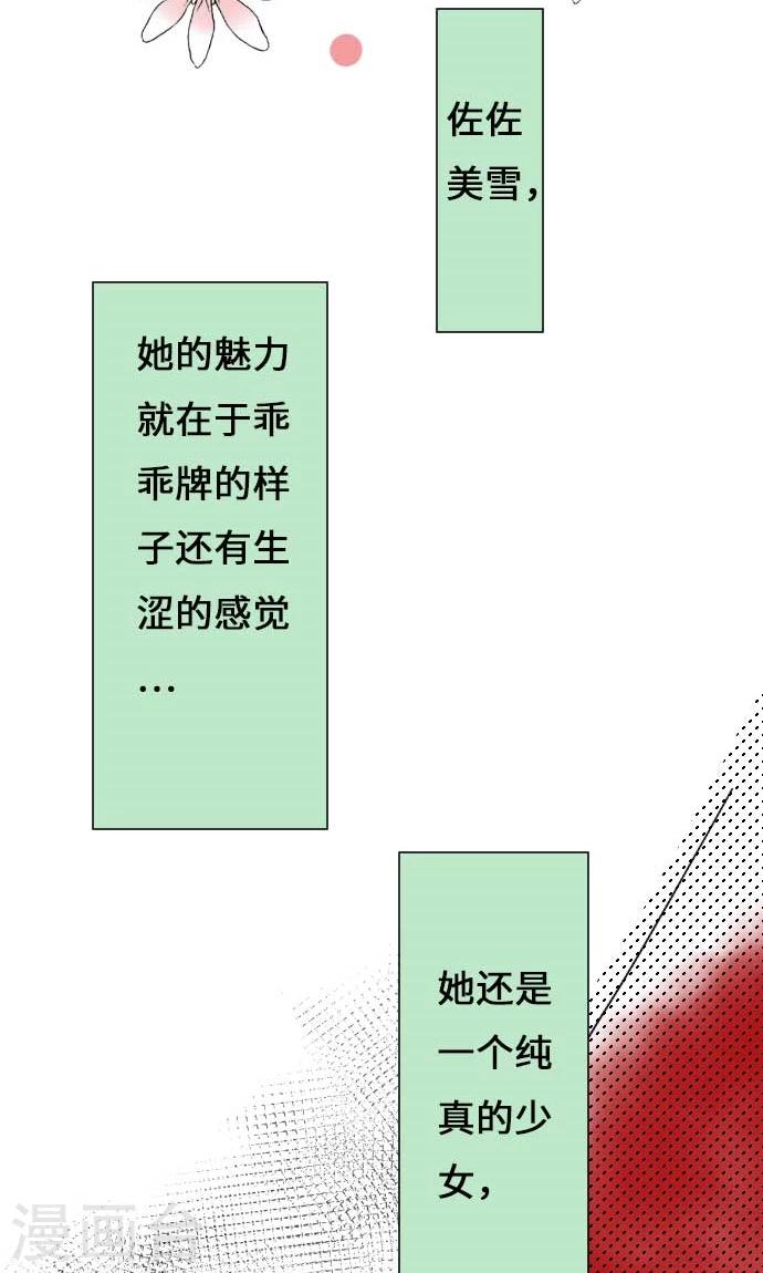 我的汪汪男友 - 第15話 我的偶像 - 2