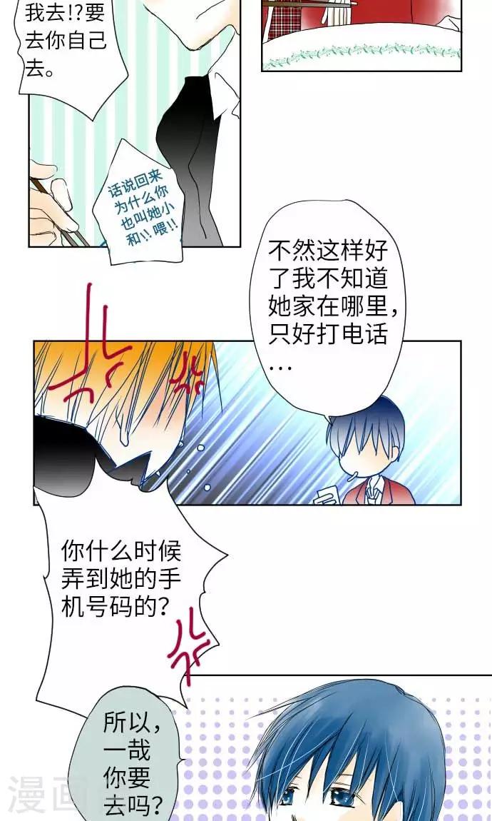 我的汪汪男友 - 第17話 請假 - 1