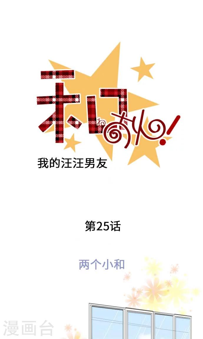 第25话 两个小和-第25话