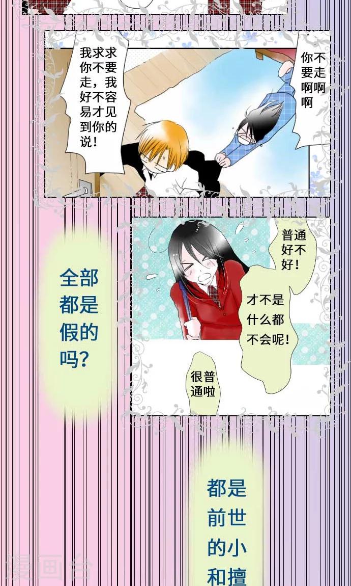 第25话 两个小和-第25话