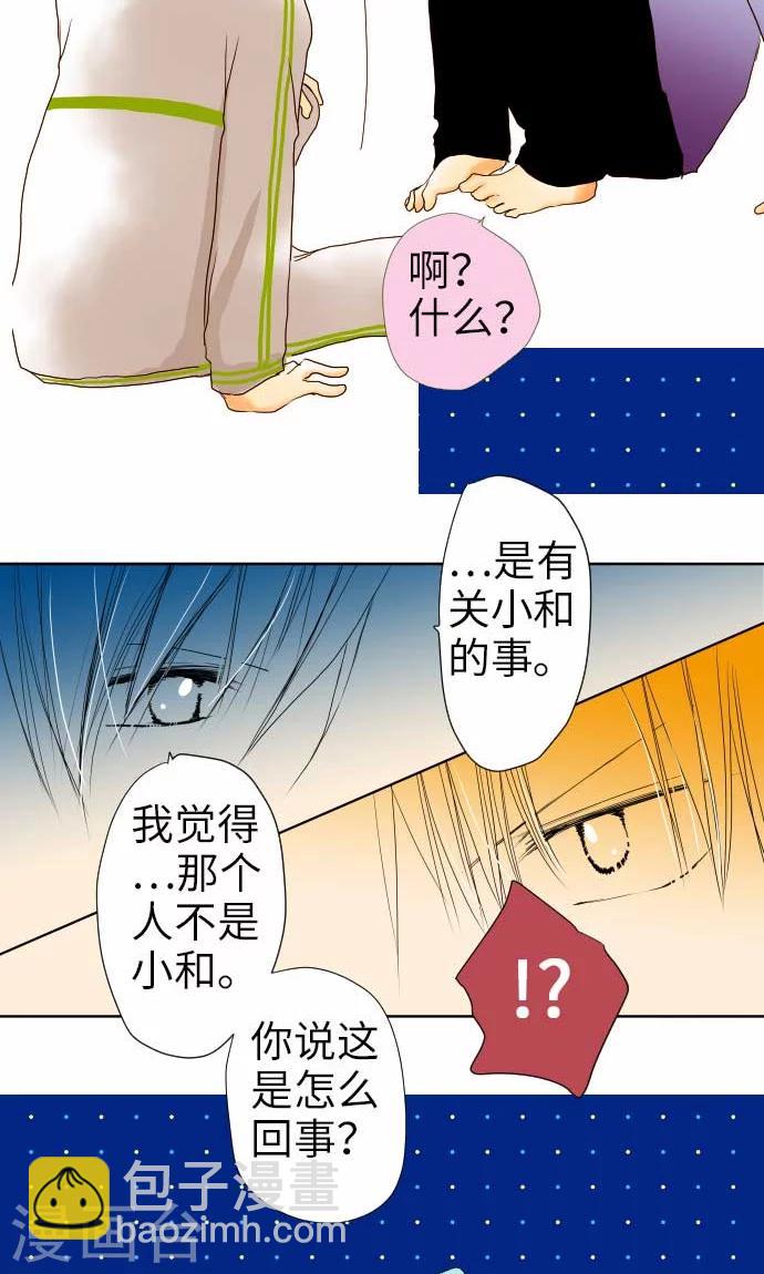 第25话 两个小和-第25话