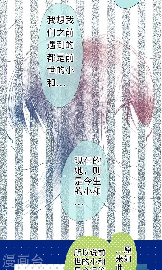 第25话 两个小和-第25话