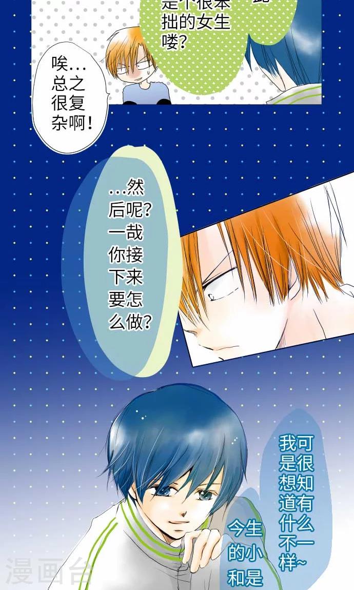 第25话 两个小和-第25话