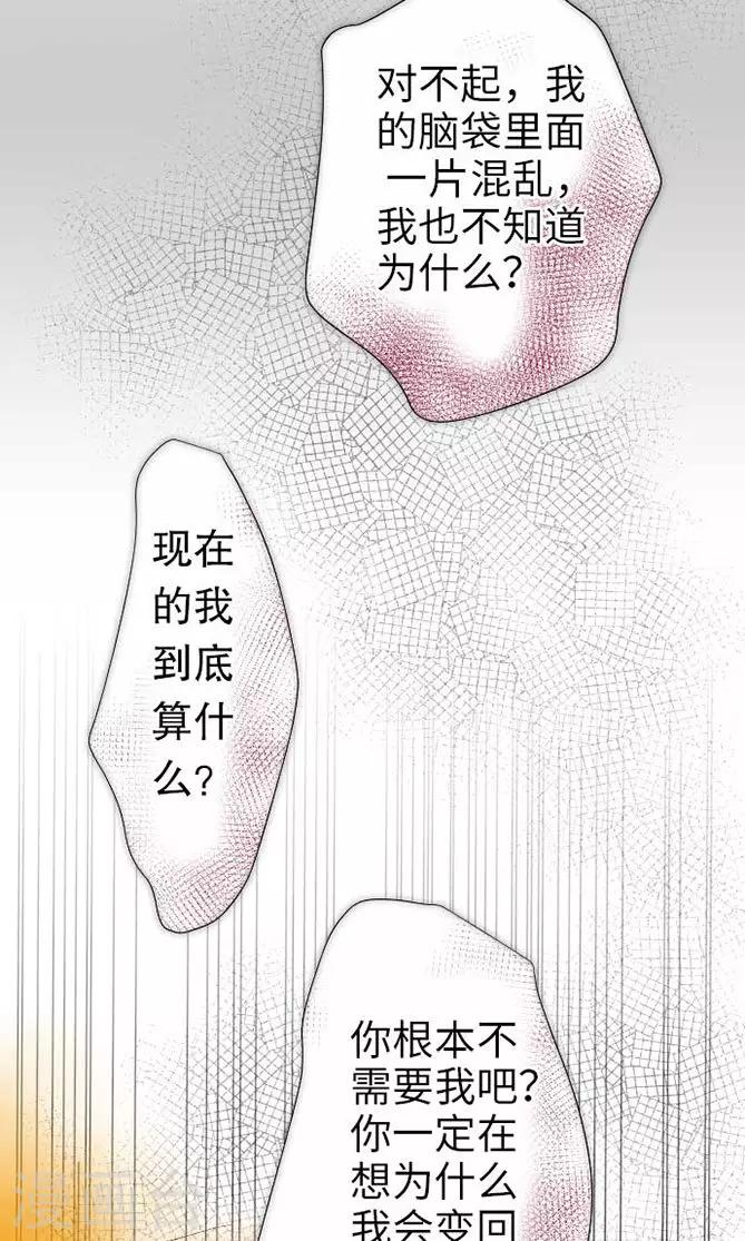 我的汪汪男友 - 第29話 謝謝 - 4