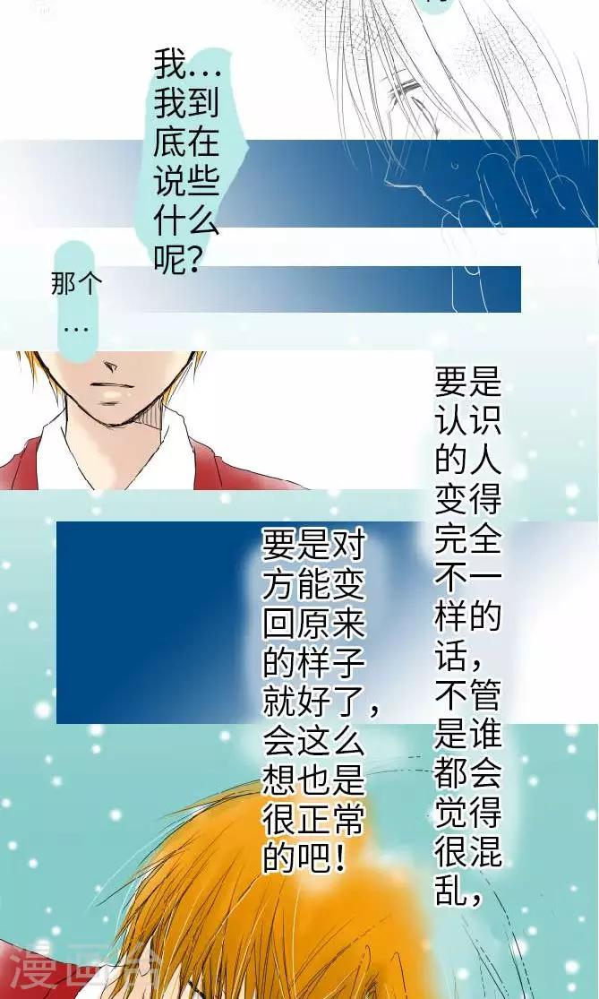 我的汪汪男友 - 第29話 謝謝 - 2