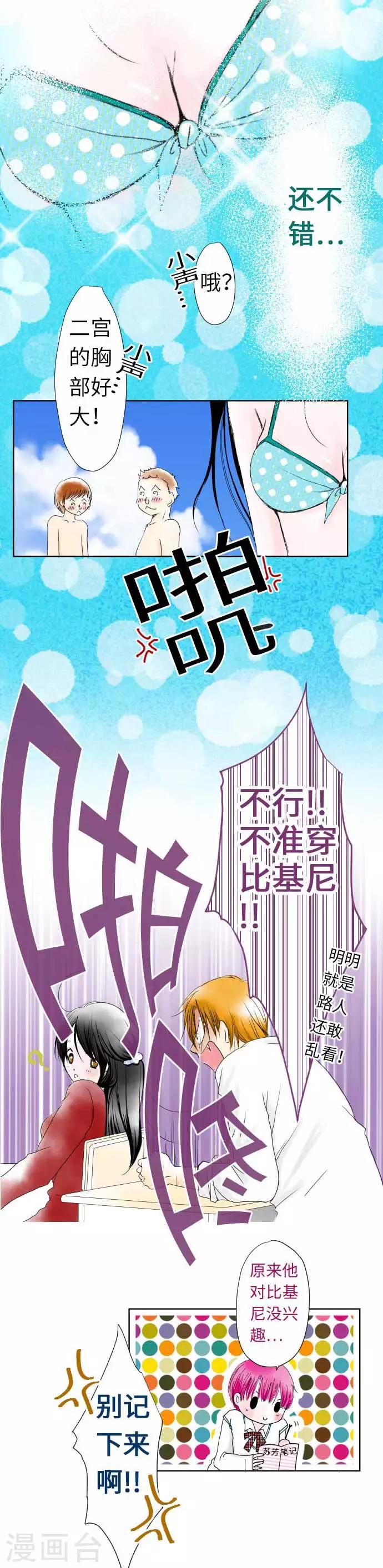 我的汪汪男友 - 第33話 排解壓力 - 3