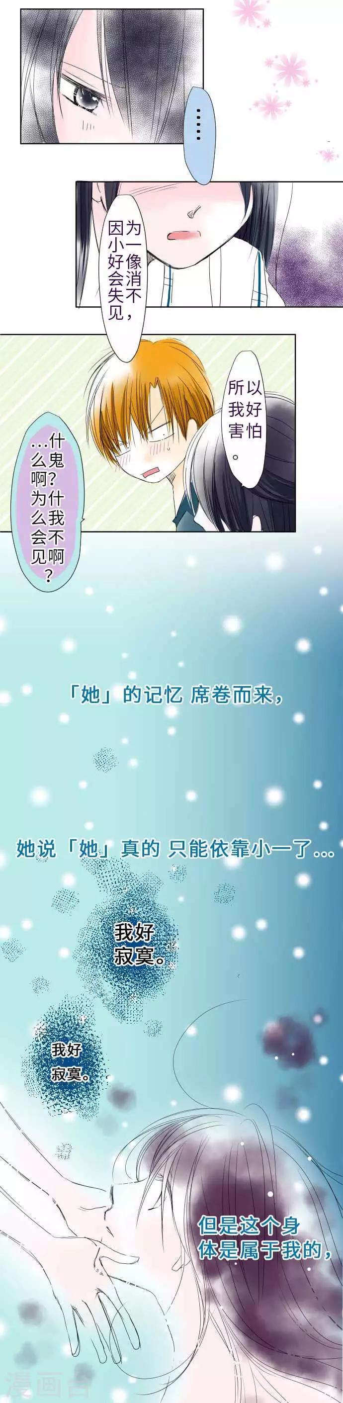 我的汪汪男友 - 第35話 嫉妒 - 2