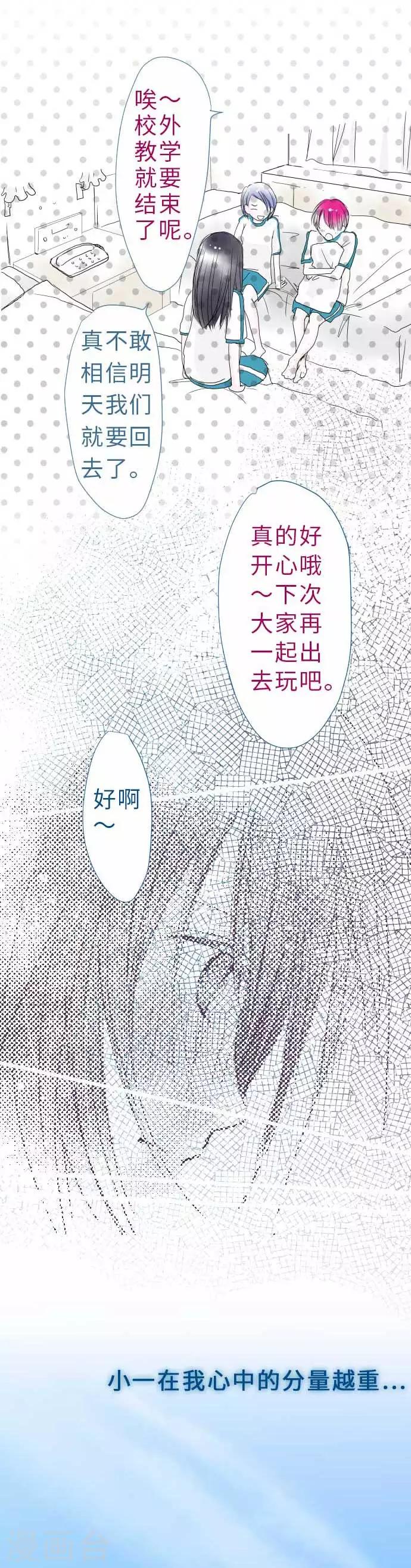 我的汪汪男友 - 第35話 嫉妒 - 1