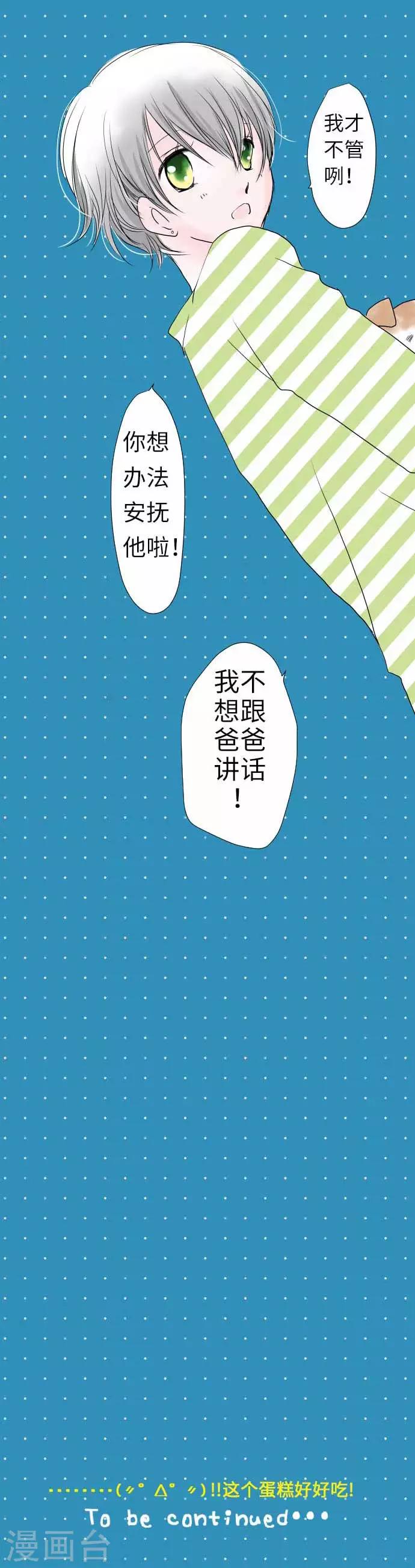 我的汪汪男友 - 第37話 過去的開始 - 2