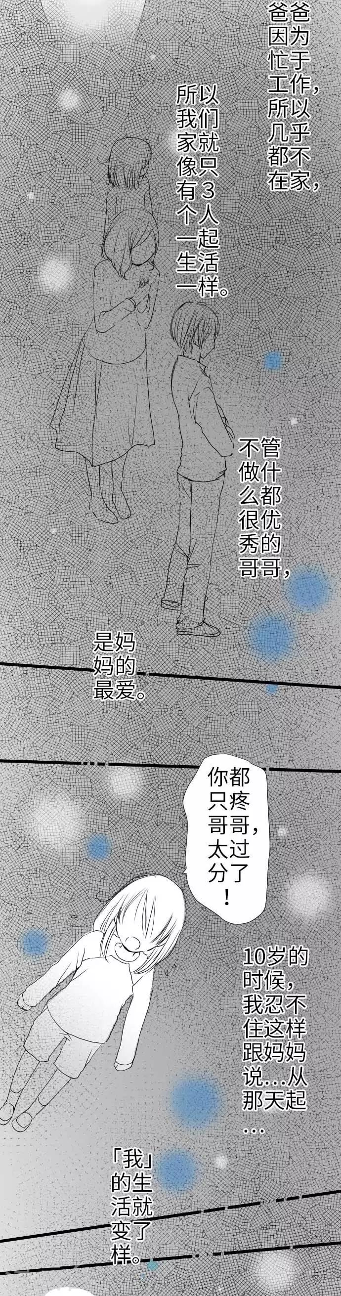 我的汪汪男友 - 第37話 過去的開始 - 3