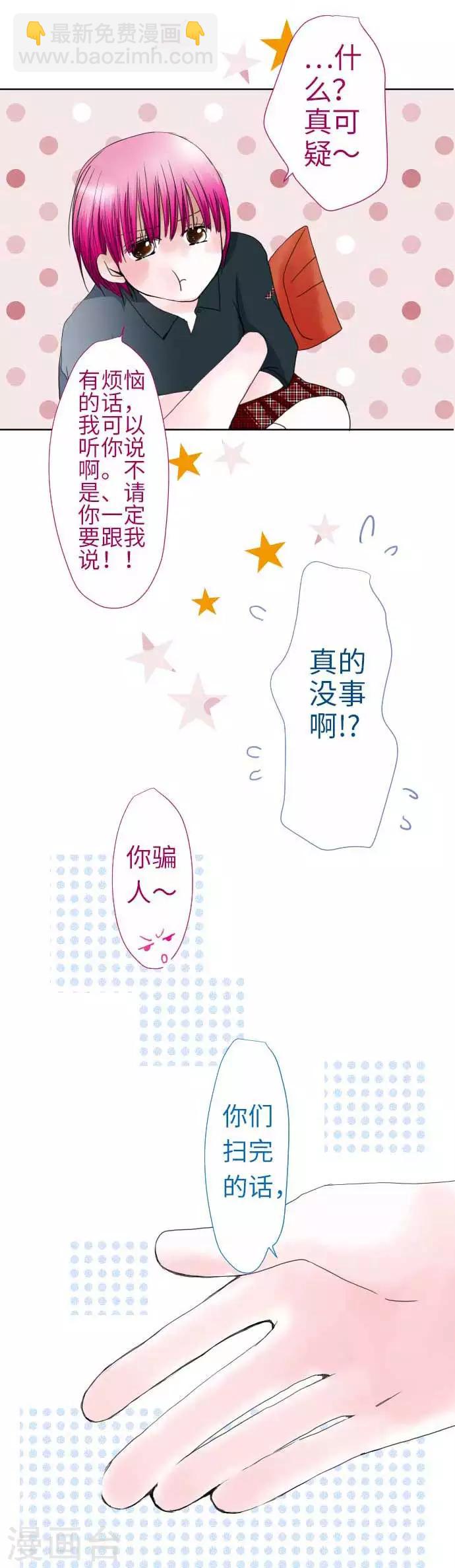 我的汪汪男友 - 第41话 理想 - 3