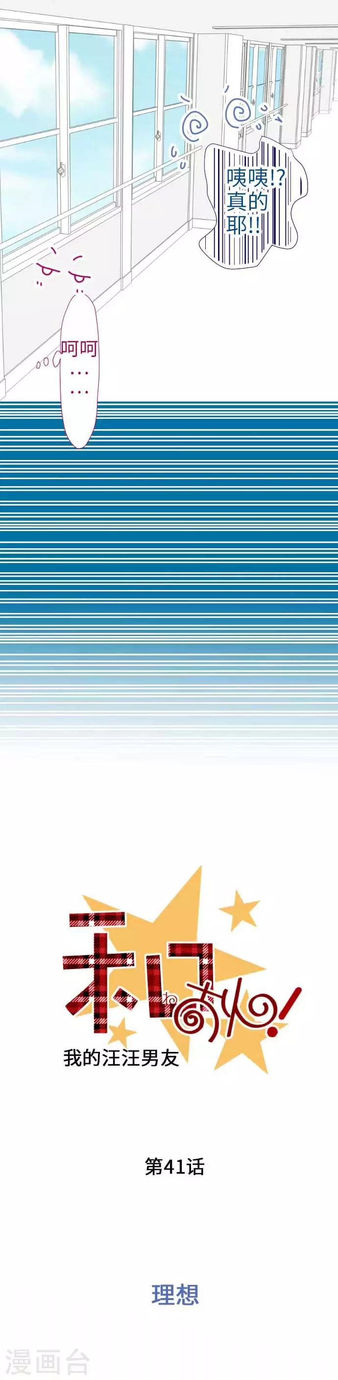 第41话 理想-第41话