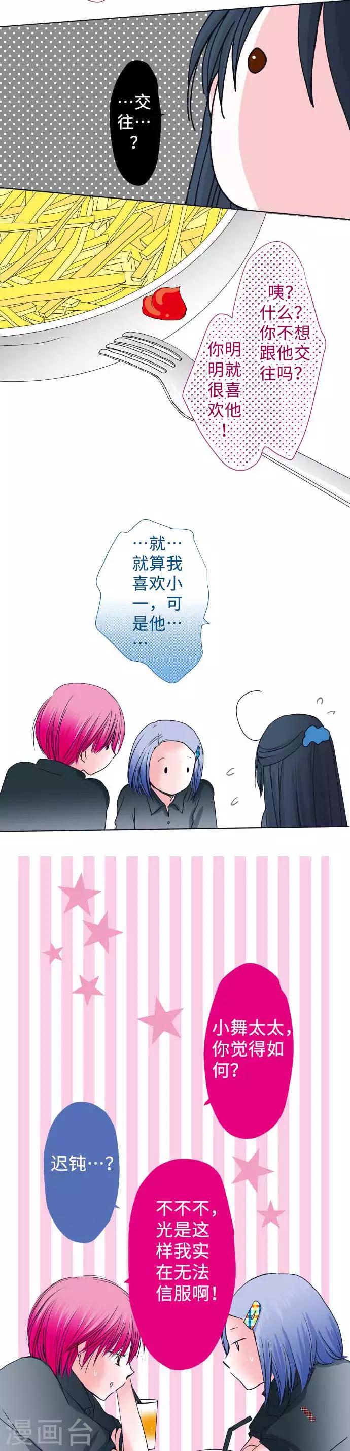 第45话 家庭餐厅里的女生聚会-第45话