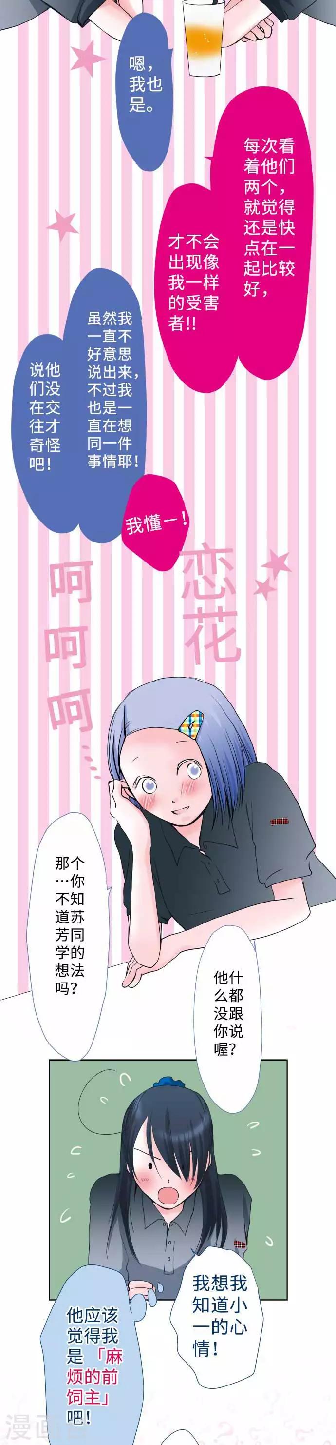 第45话 家庭餐厅里的女生聚会-第45话