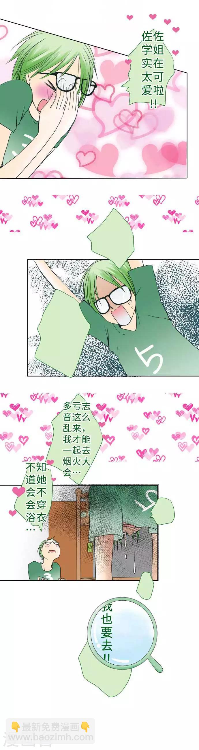 第45话 家庭餐厅里的女生聚会-第45话