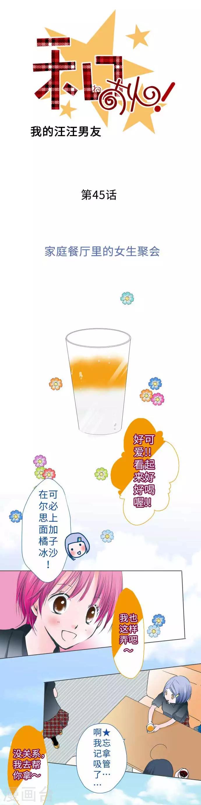 第45话 家庭餐厅里的女生聚会-第45话