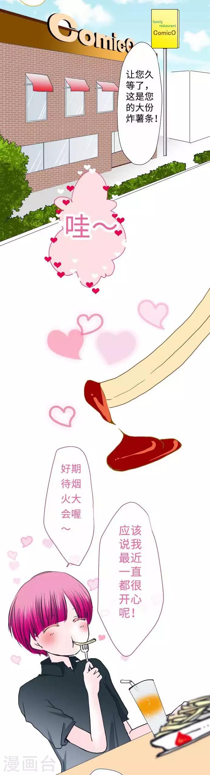 第45话 家庭餐厅里的女生聚会-第45话