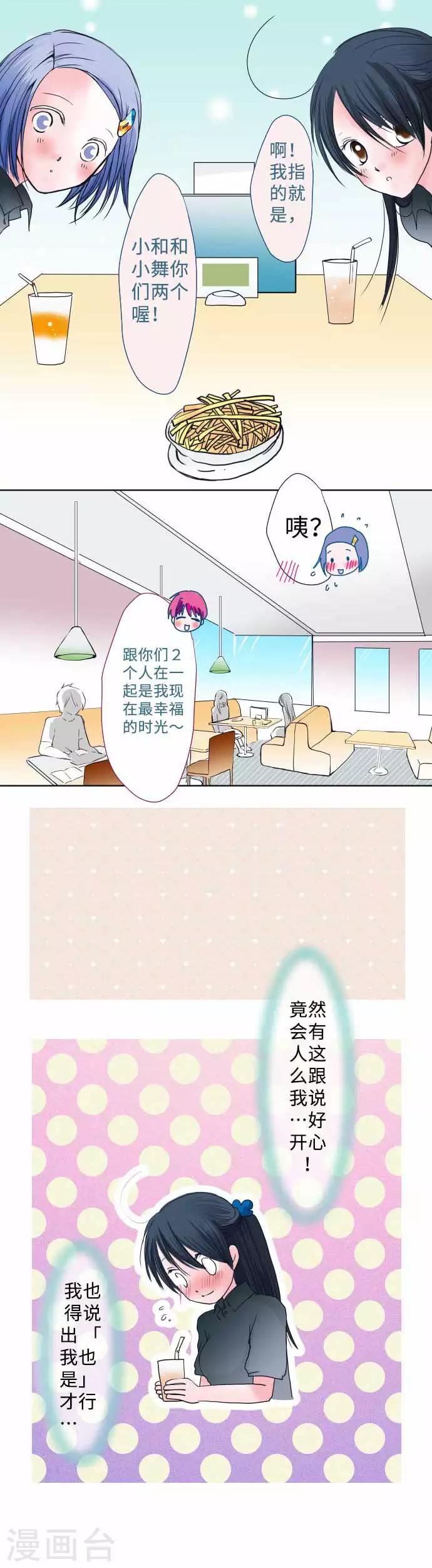 第45话 家庭餐厅里的女生聚会-第45话