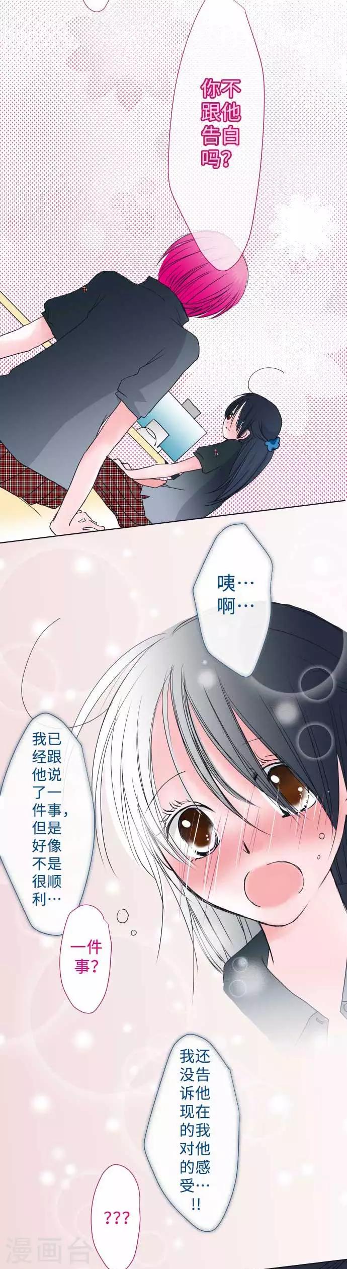 我的汪汪男友 - 第45話 家庭餐廳裡的女生聚會 - 1