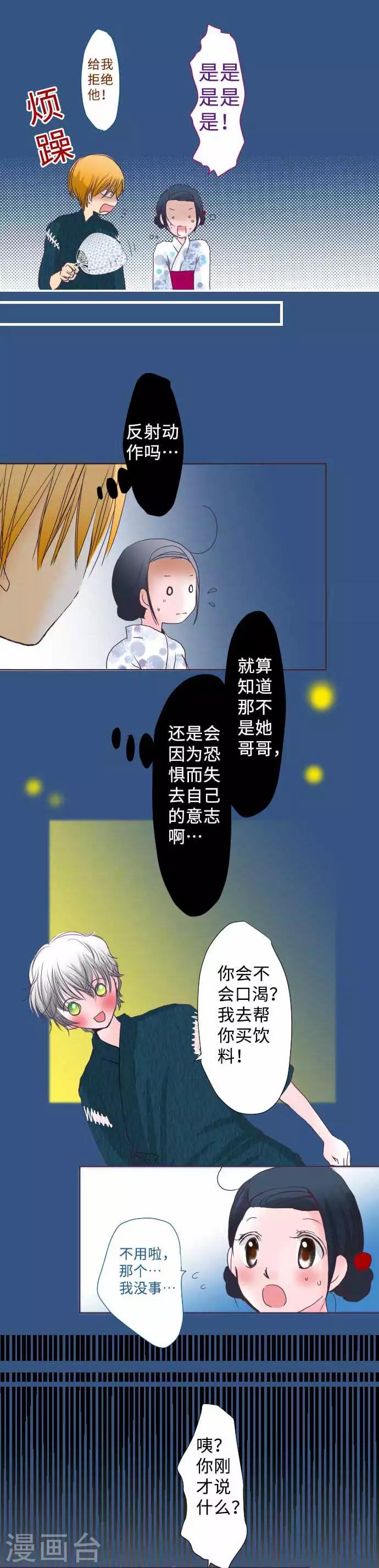 我的汪汪男友 - 第47話 主張 - 2