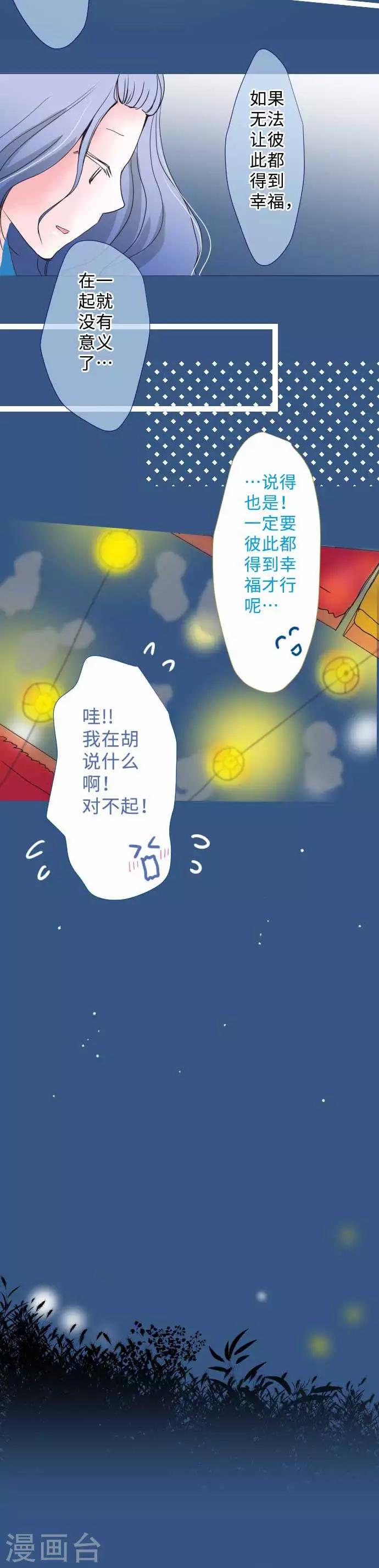 我的汪汪男友 - 第47話 主張 - 3