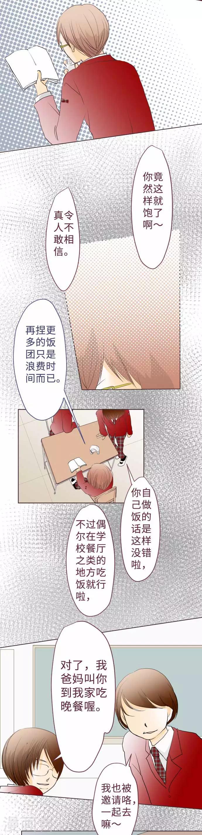 我的汪汪男友 - 第57話 考試前 - 4