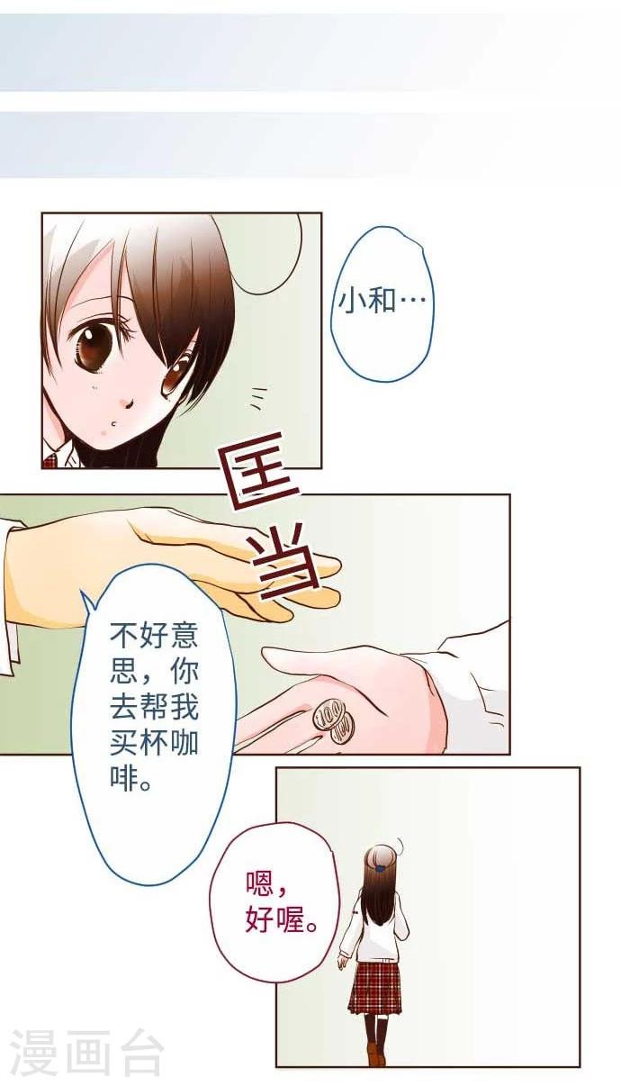 我的汪汪男友 - 第59話 疑惑 - 1