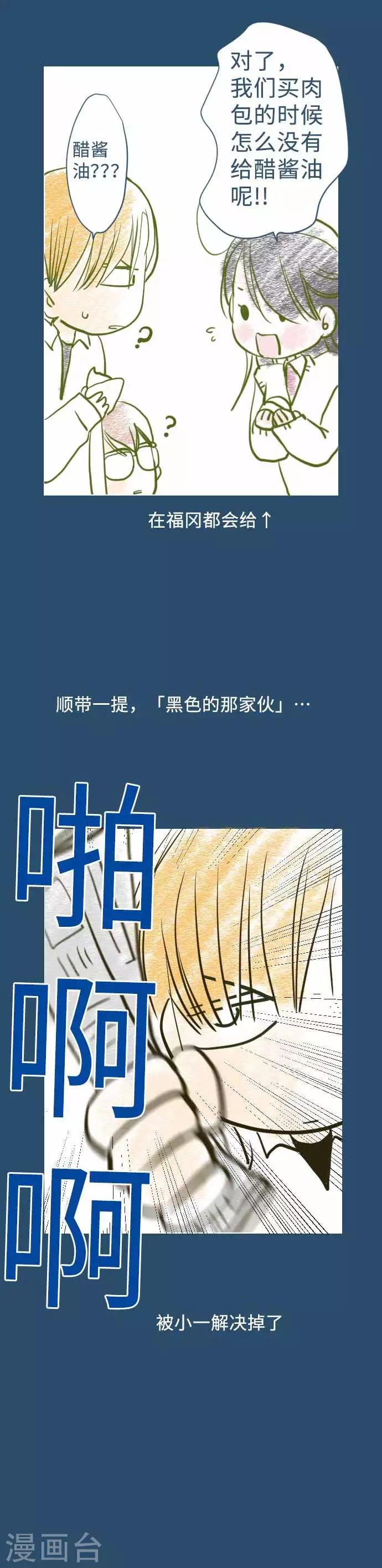 我的汪汪男友 - 第59話 疑惑 - 1