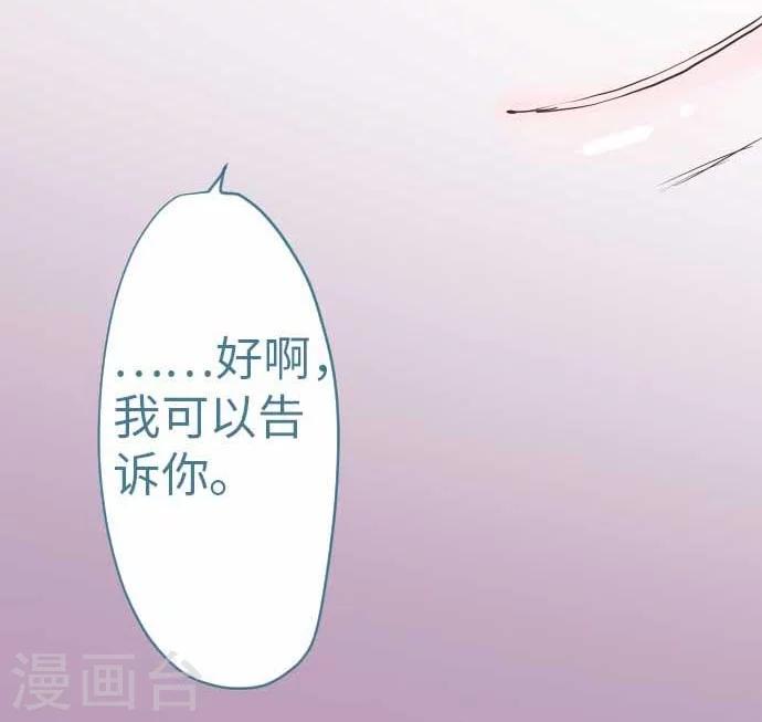 我的汪汪男友 - 第63話 相系的前世 - 1