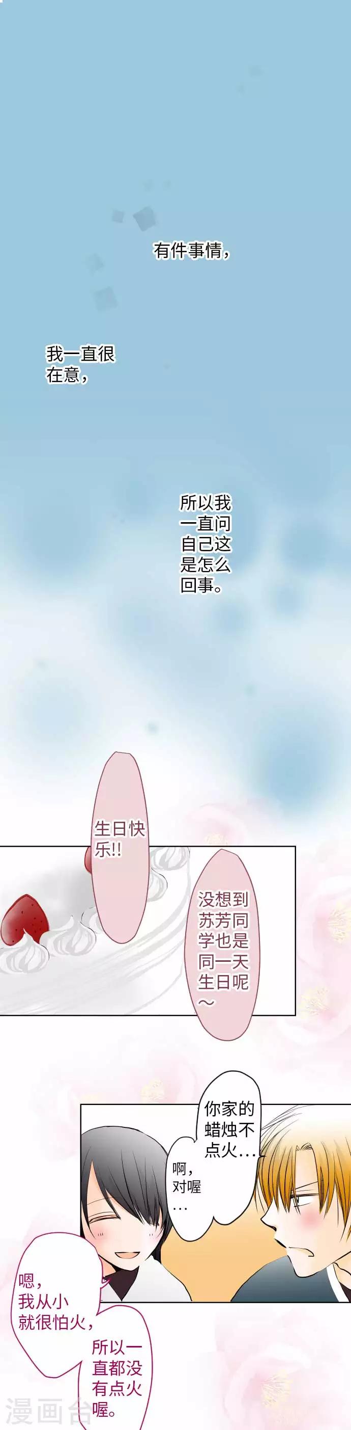 我的汪汪男友 - 第65話 一如既往 - 1