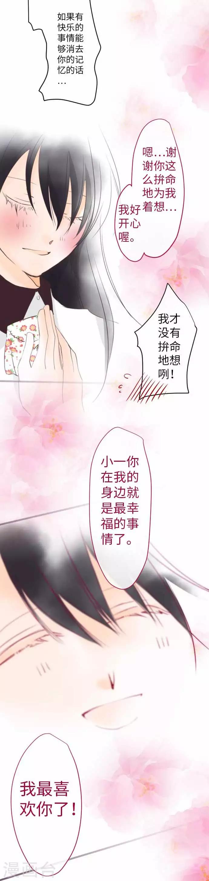 我的汪汪男友 - 第65話 一如既往 - 1