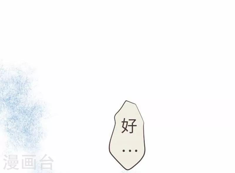 我的汪汪男友 - 第69話 身上的重擔 - 6