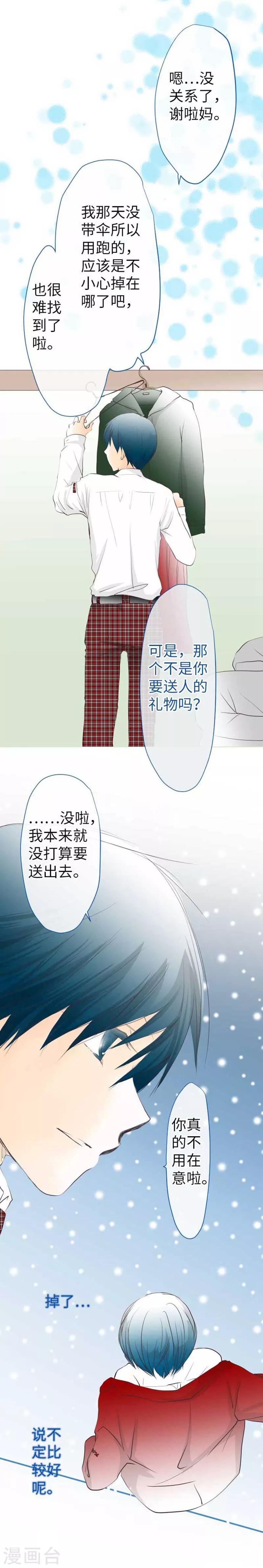 我的汪汪男友 - 第69話 身上的重擔 - 5