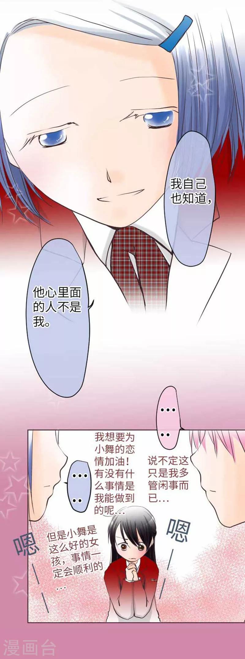 第71话 本命和义理-第71话