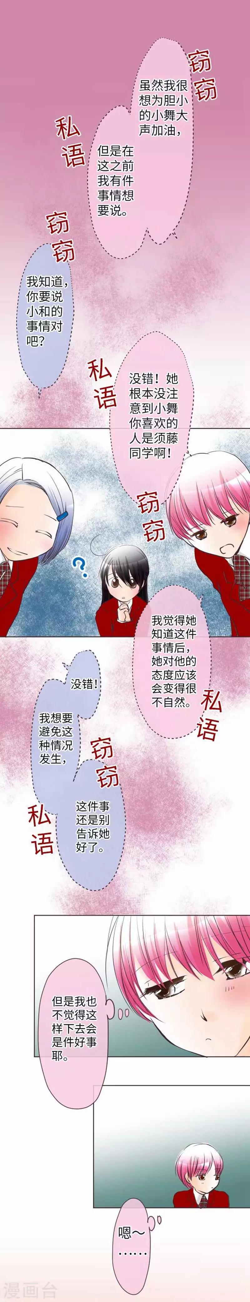 我的汪汪男友 - 第71話 本命和義理 - 1