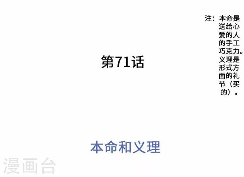 第71话 本命和义理-第71话