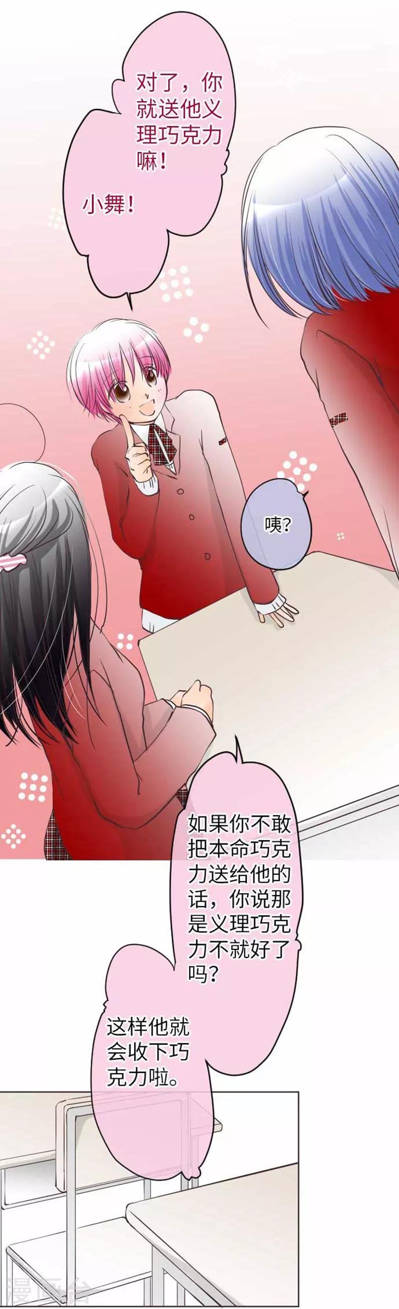 第71话 本命和义理-第71话