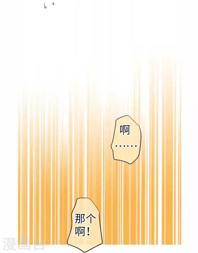 我的汪汪男友 - 第73話 紅紅的臉 - 6